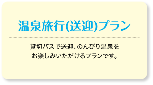 򗷍s(})v@ݐ؃oXő}Âт艷y݂vłB